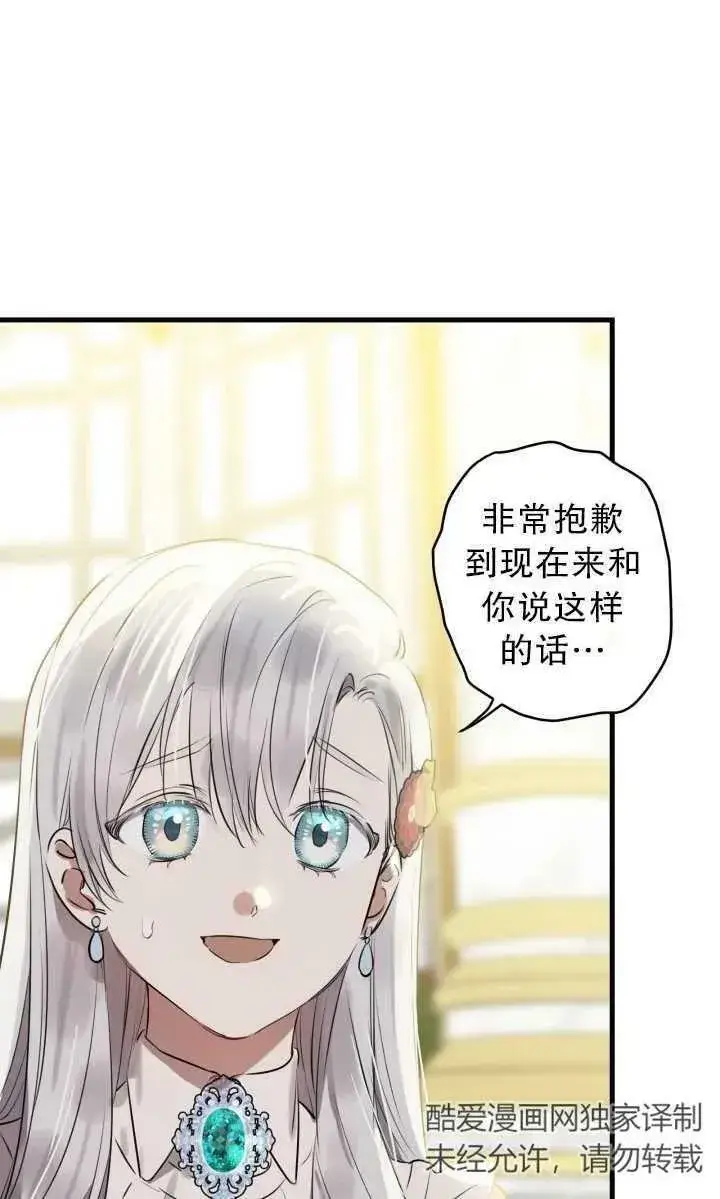 《世界最强者们都为我倾倒》第80话图54