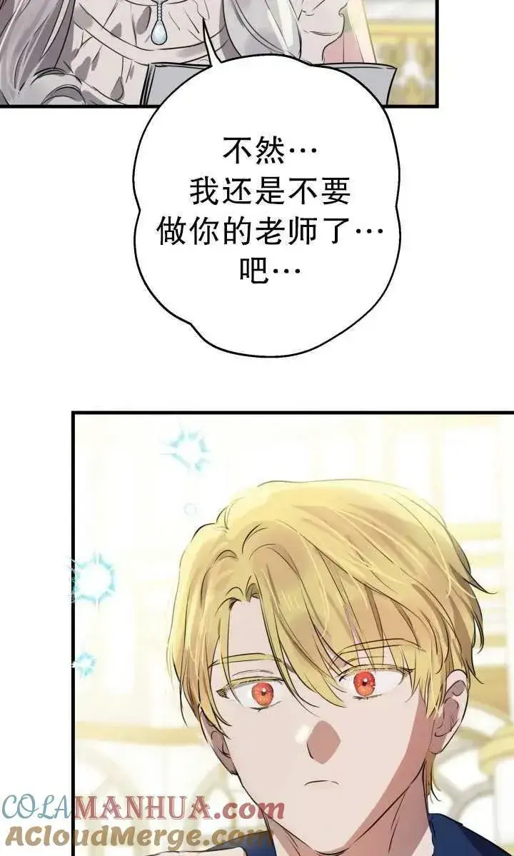 《世界最强者们都为我倾倒》第80话图55