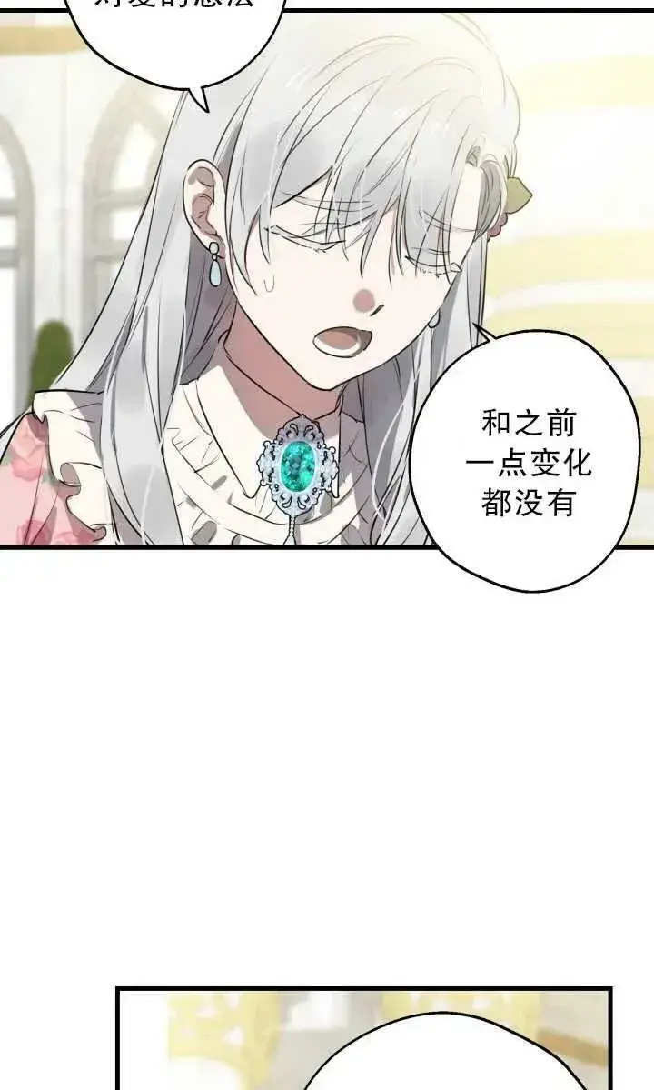 《世界最强者们都为我倾倒》第80话图59