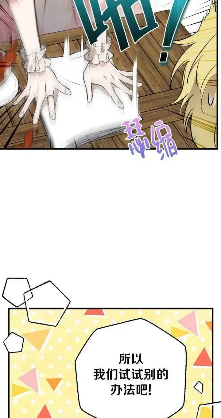 《世界最强者们都为我倾倒》第80话图63