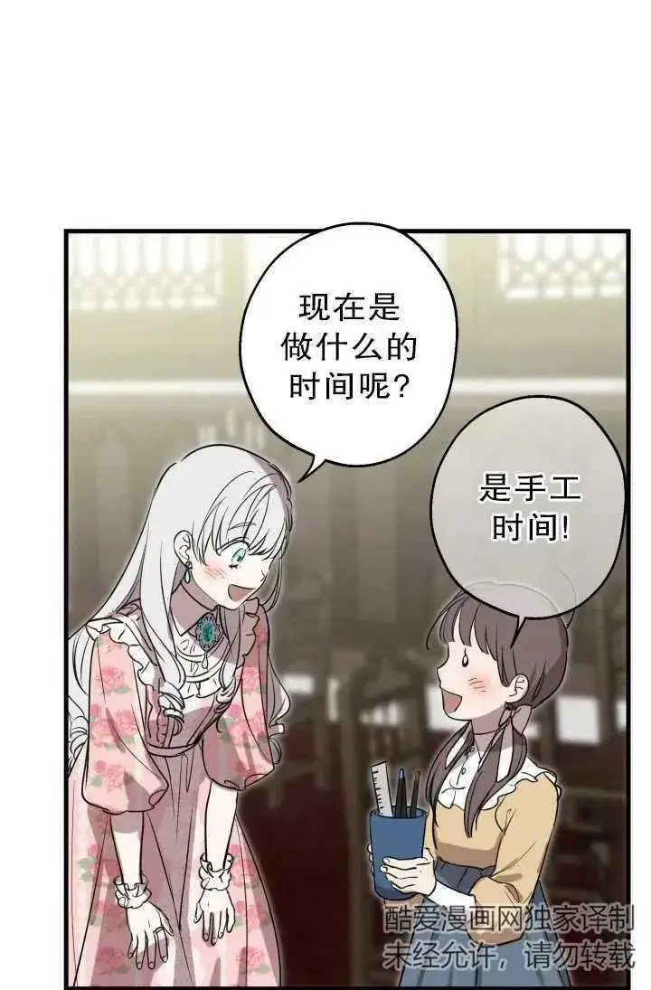 《世界最强者们都为我倾倒》第81话图10