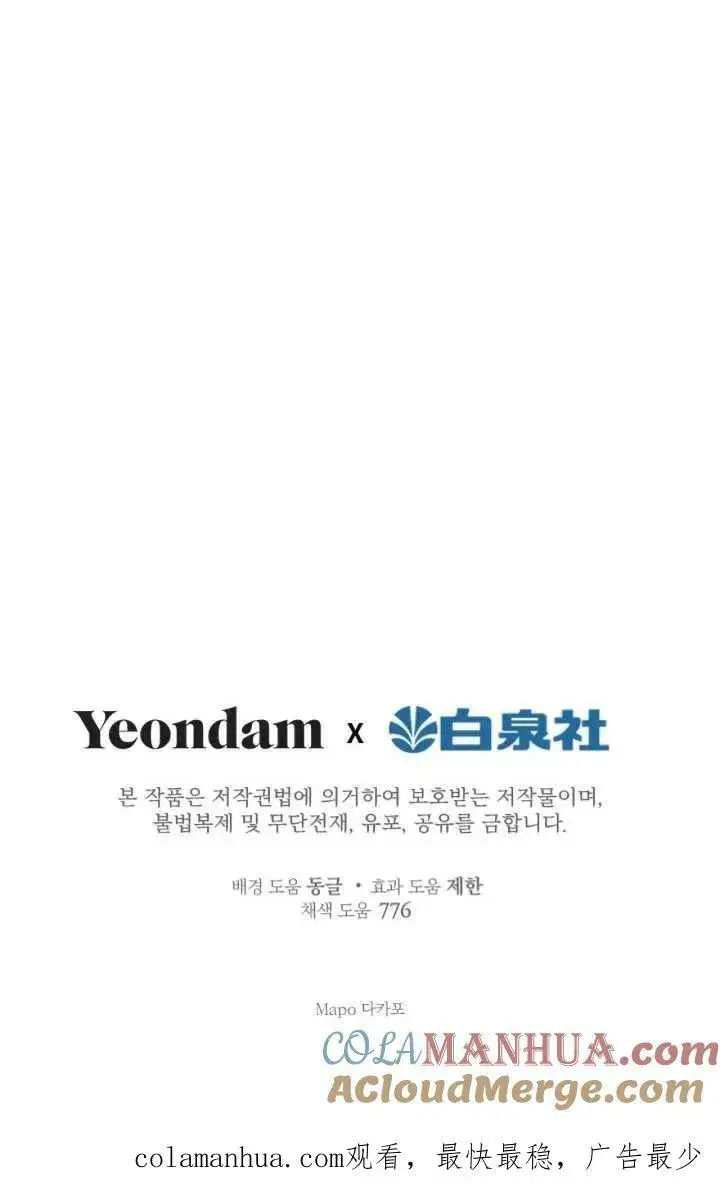 《世界最强者们都为我倾倒》第81话图101