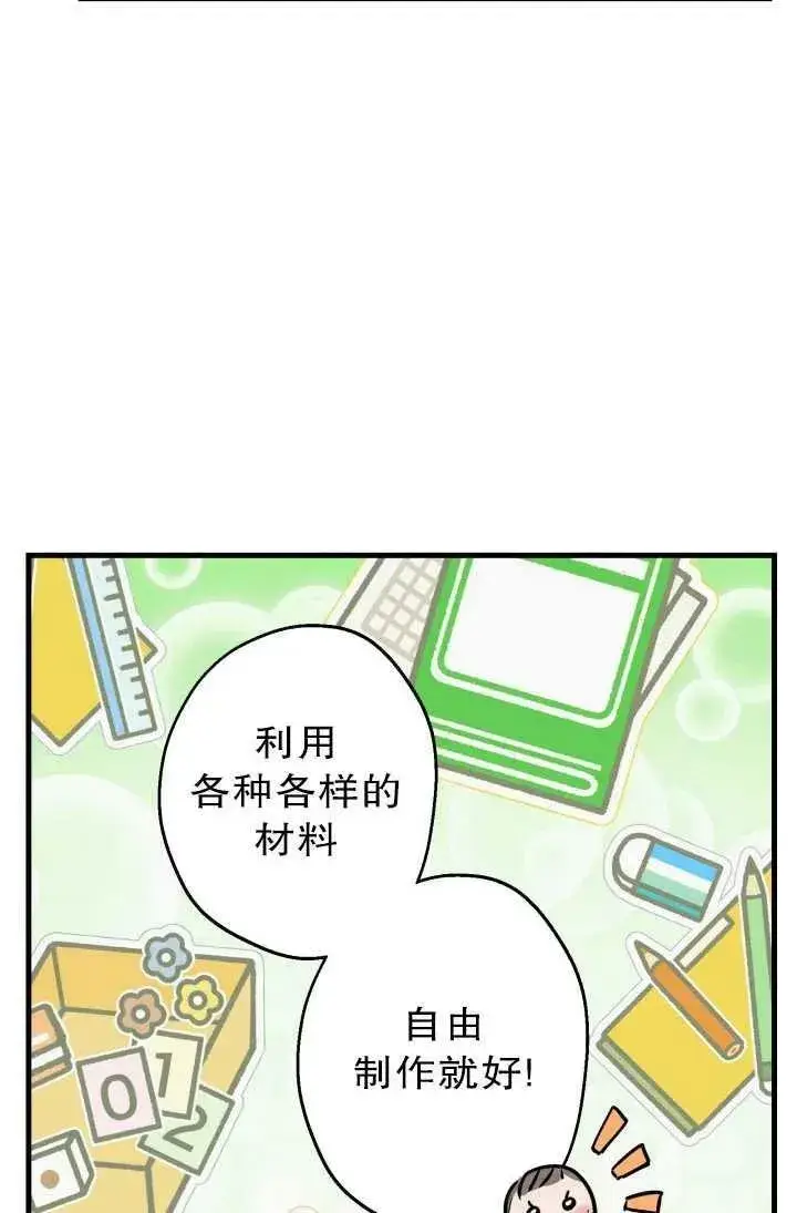 《世界最强者们都为我倾倒》第81话图11