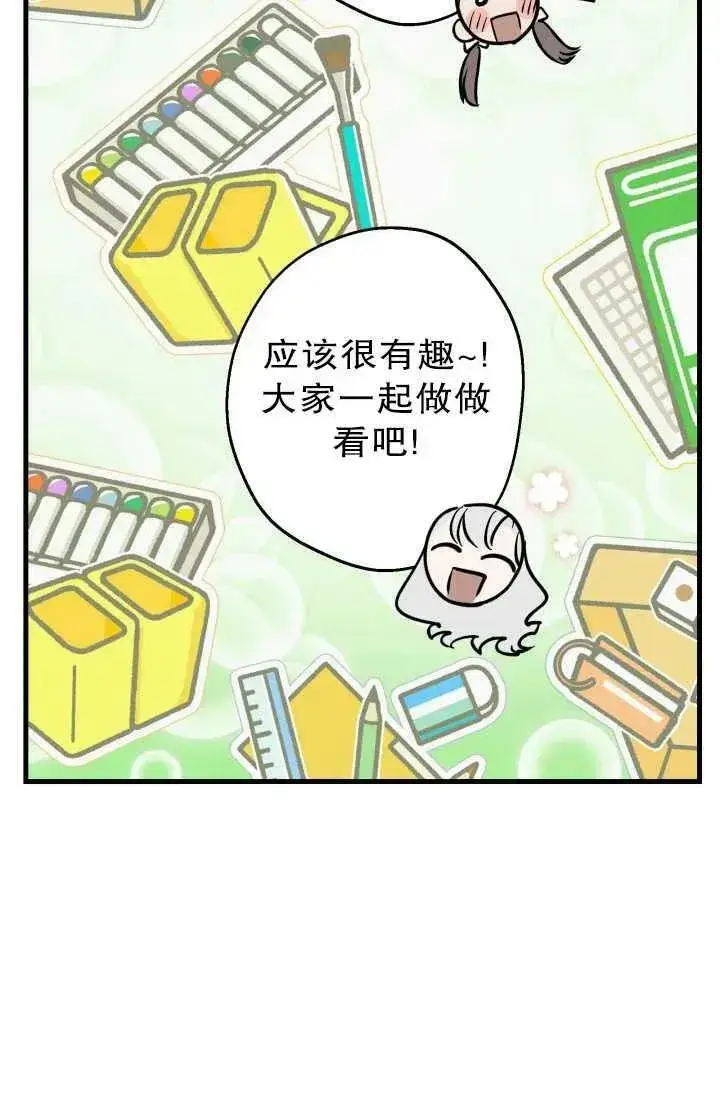 《世界最强者们都为我倾倒》第81话图12