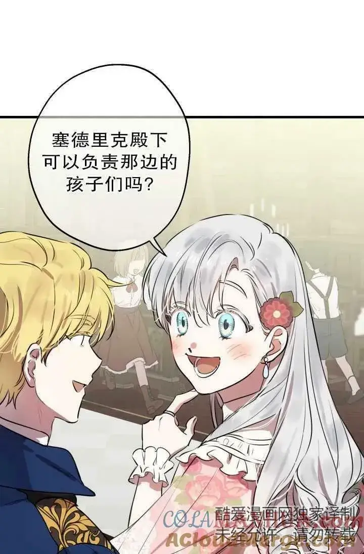 《世界最强者们都为我倾倒》第81话图13