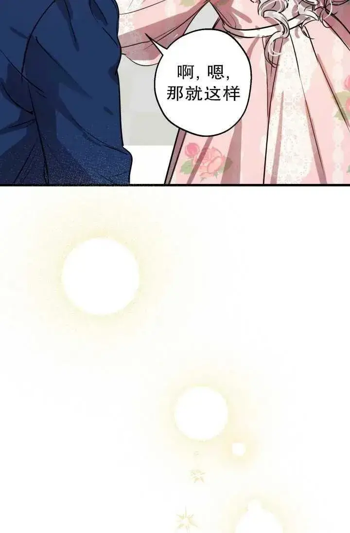 《世界最强者们都为我倾倒》第81话图14