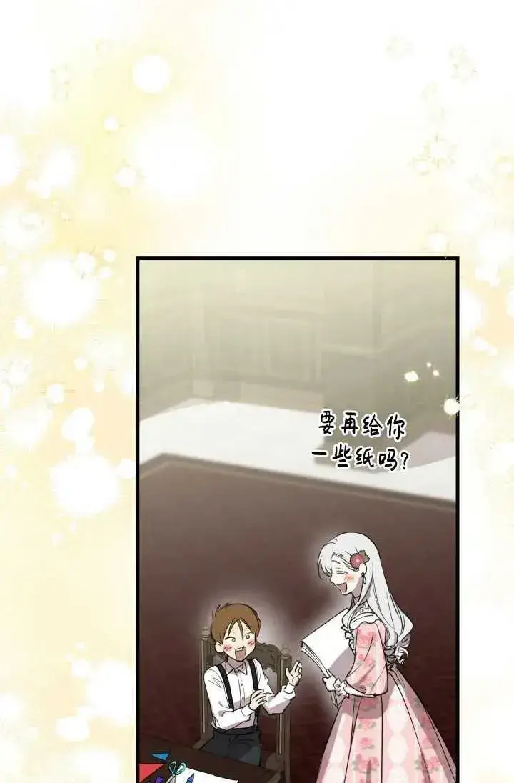 《世界最强者们都为我倾倒》第81话图16