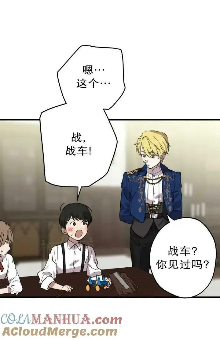 《世界最强者们都为我倾倒》第81话图21