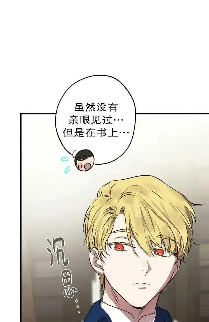 《世界最强者们都为我倾倒》第81话图22