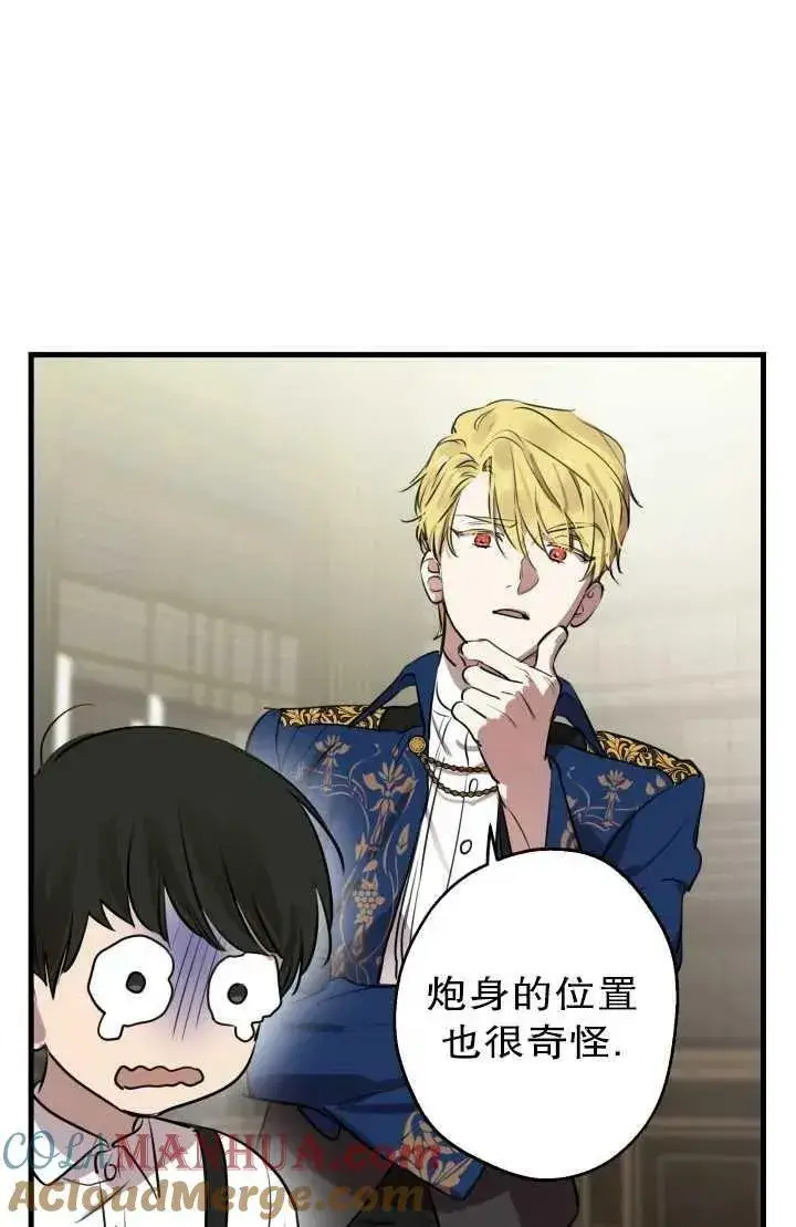 《世界最强者们都为我倾倒》第81话图25
