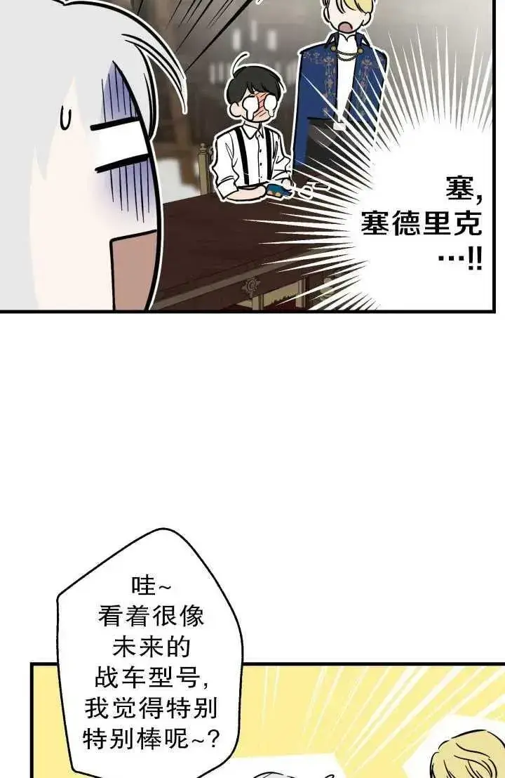 《世界最强者们都为我倾倒》第81话图27