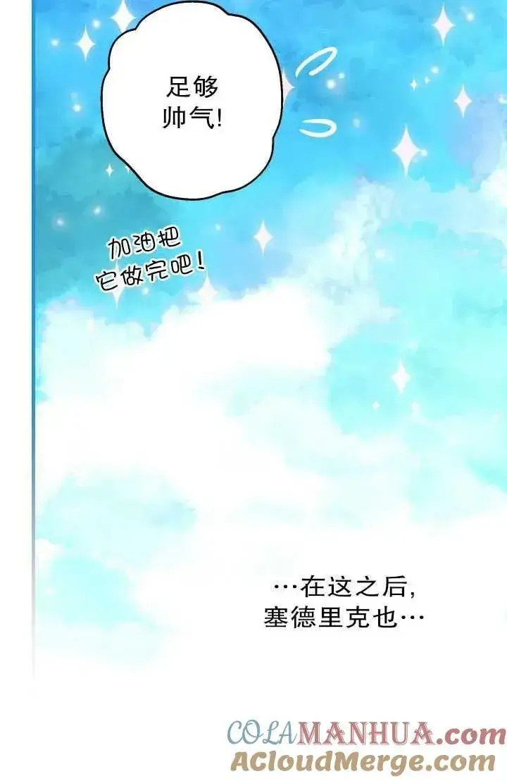 《世界最强者们都为我倾倒》第81话图29