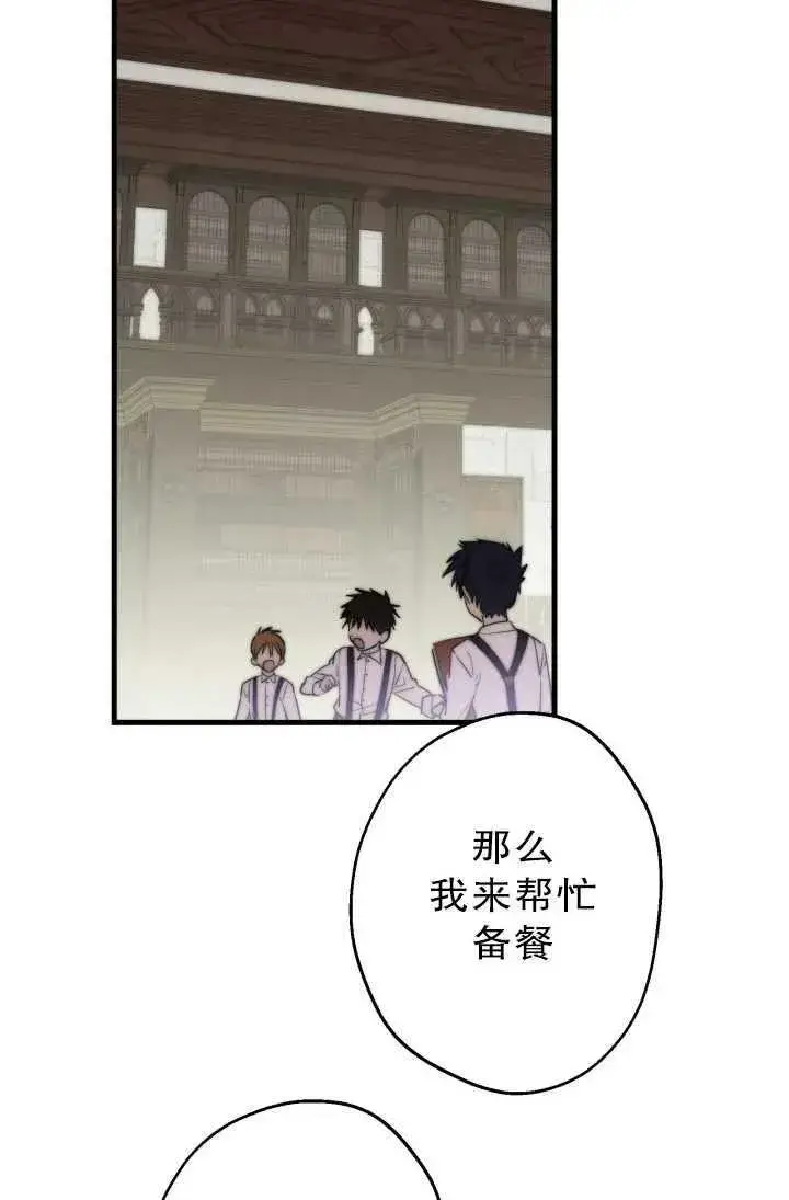 《世界最强者们都为我倾倒》第81话图3