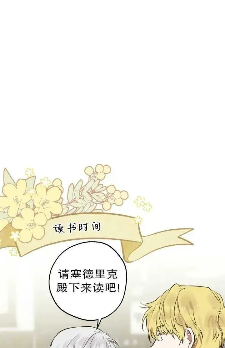 《世界最强者们都为我倾倒》第81话图30