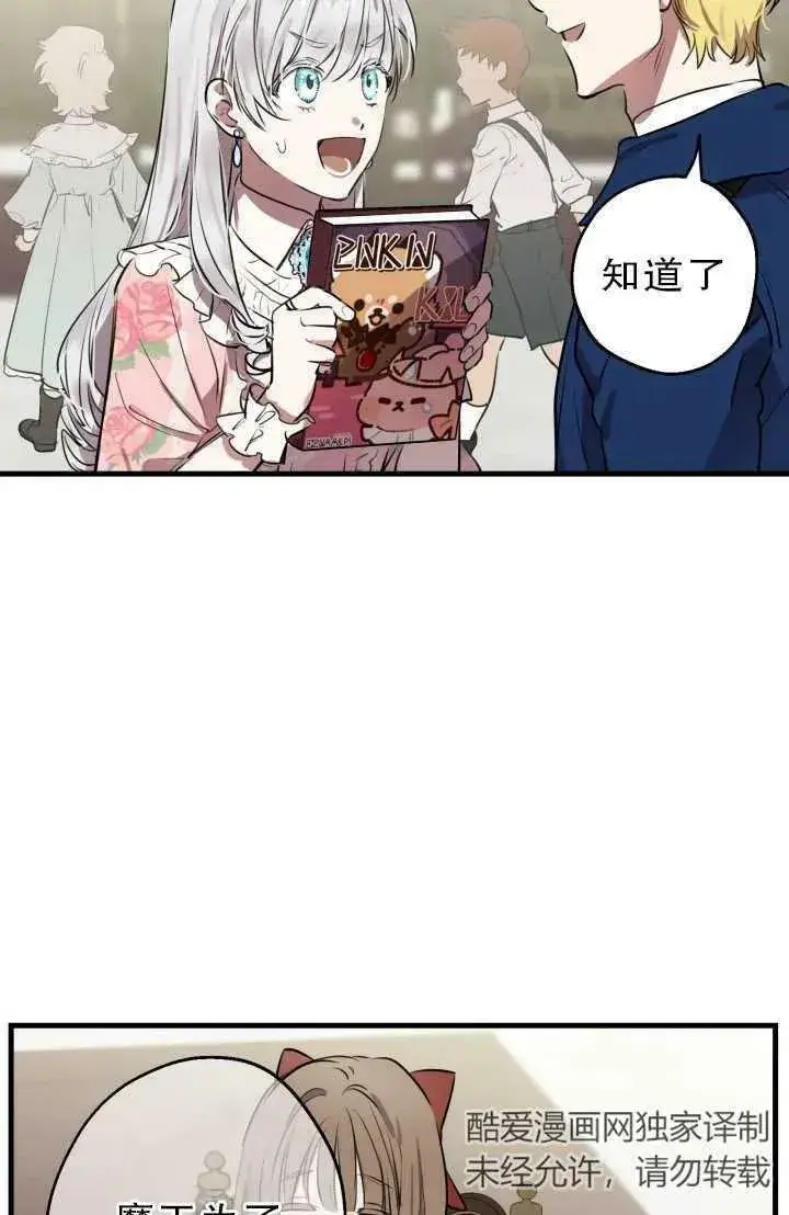 《世界最强者们都为我倾倒》第81话图31