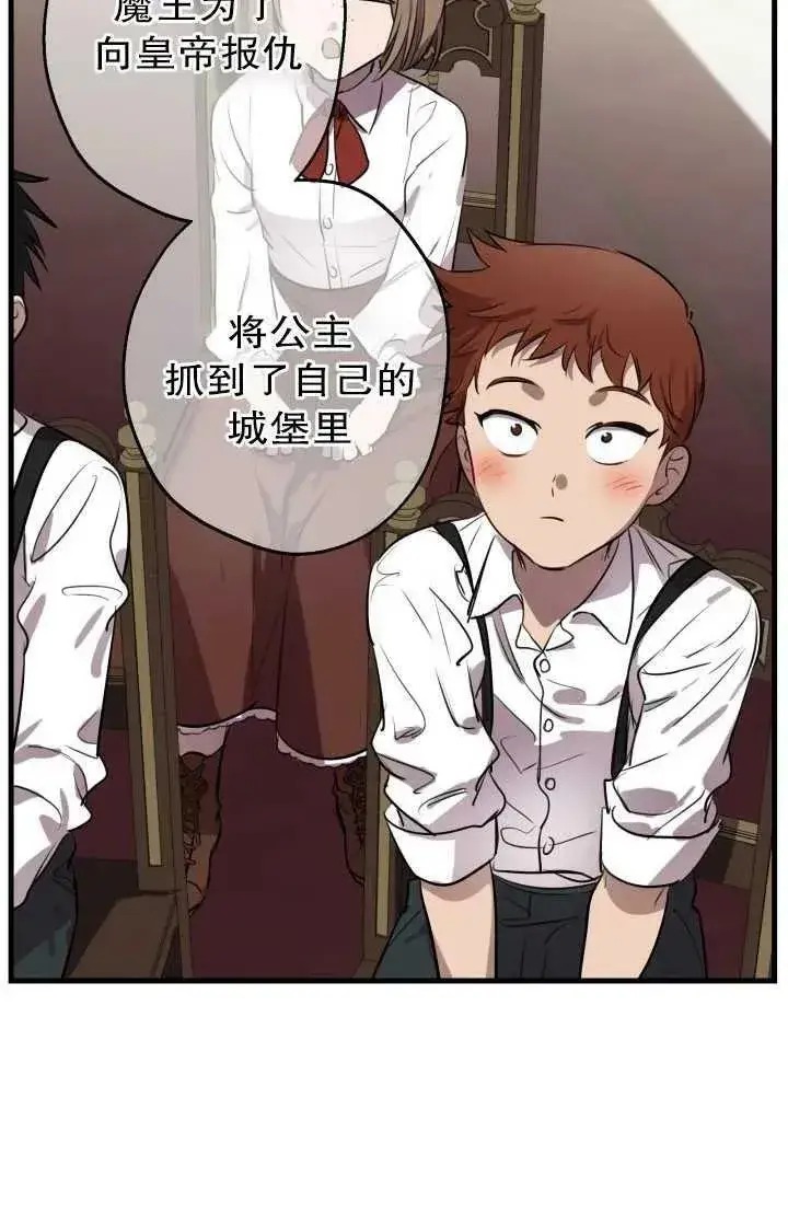 《世界最强者们都为我倾倒》第81话图32