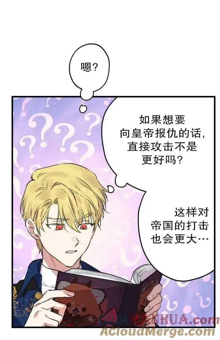 《世界最强者们都为我倾倒》第81话图33