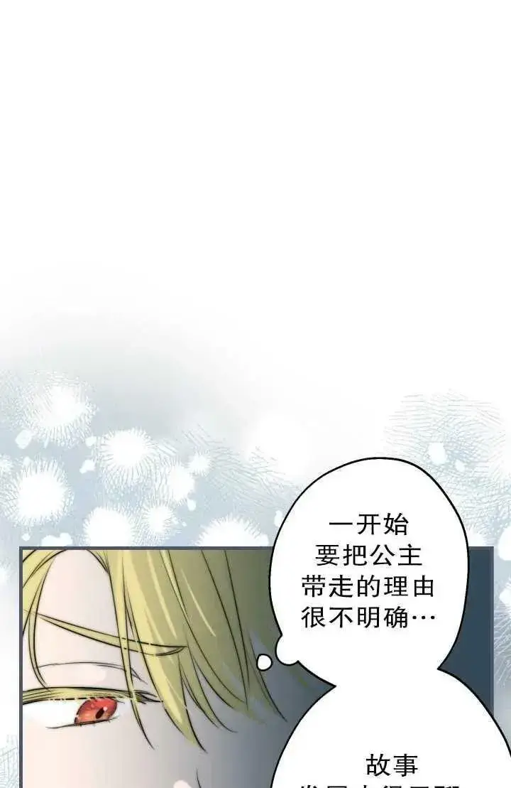 《世界最强者们都为我倾倒》第81话图34