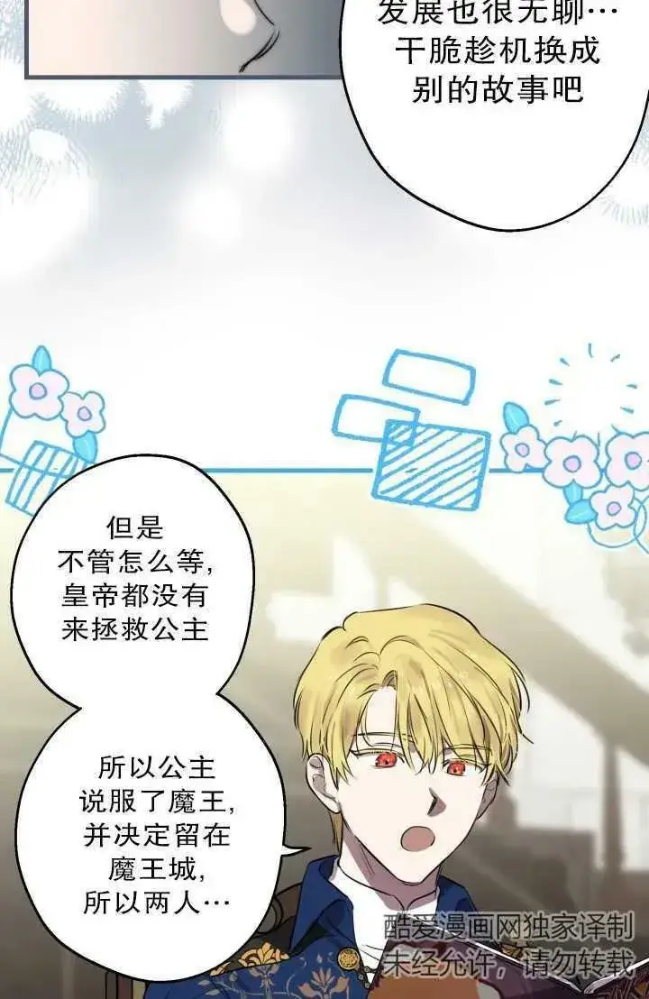 《世界最强者们都为我倾倒》第81话图35