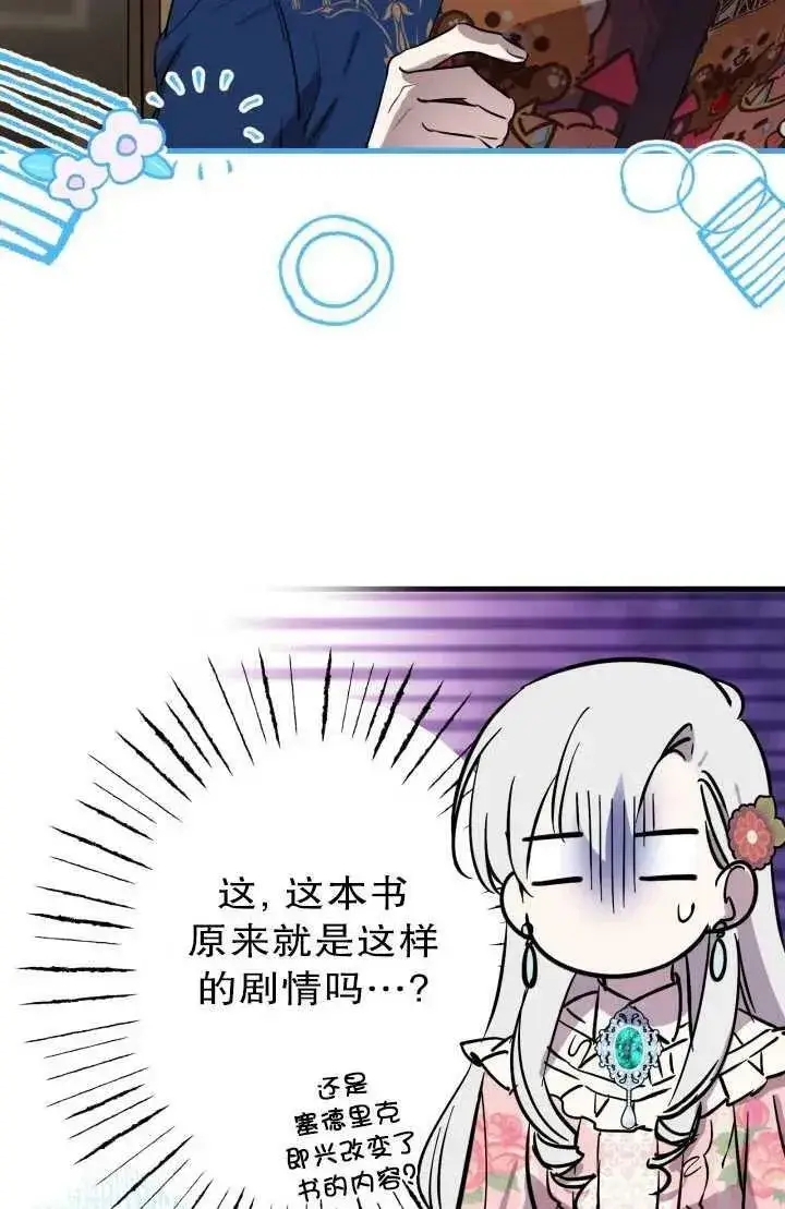 《世界最强者们都为我倾倒》第81话图36