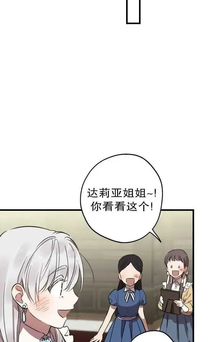 《世界最强者们都为我倾倒》第81话图39