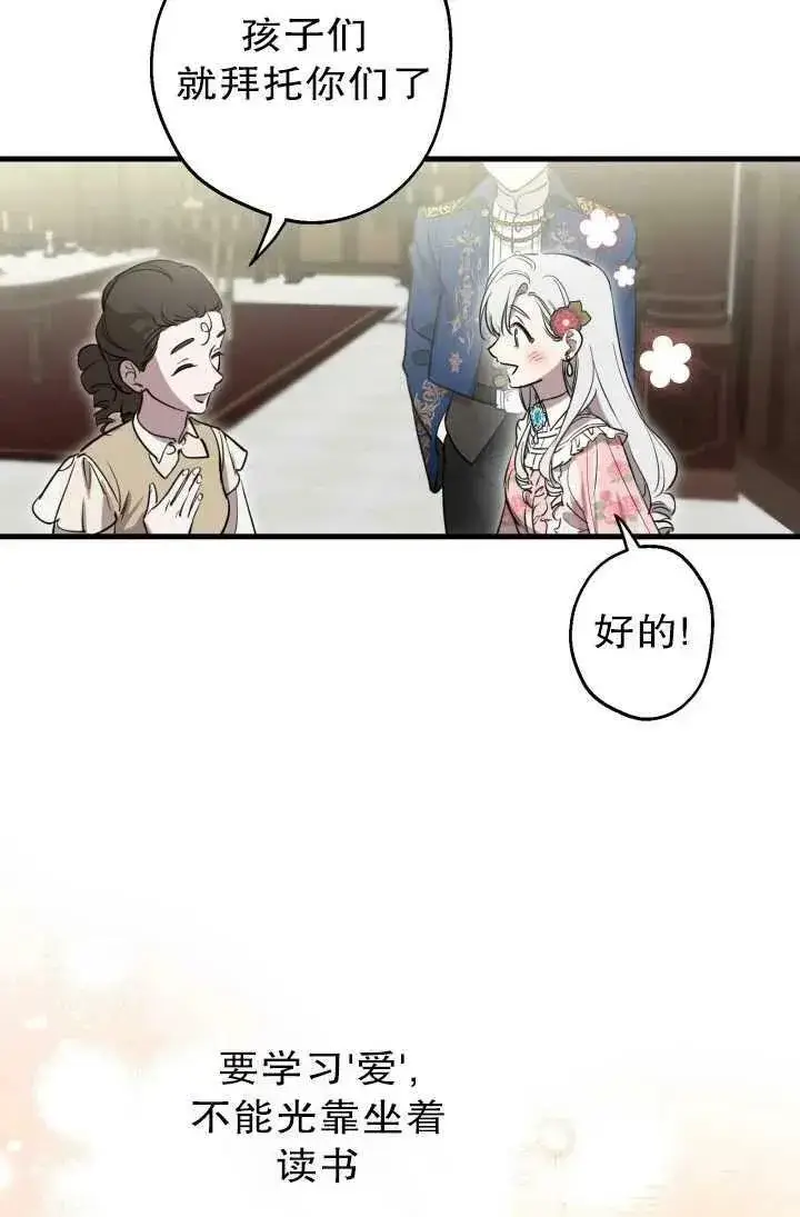 《世界最强者们都为我倾倒》第81话图4