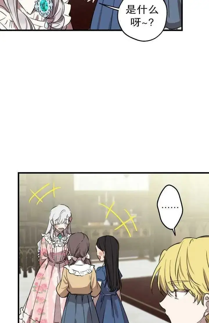 《世界最强者们都为我倾倒》第81话图40