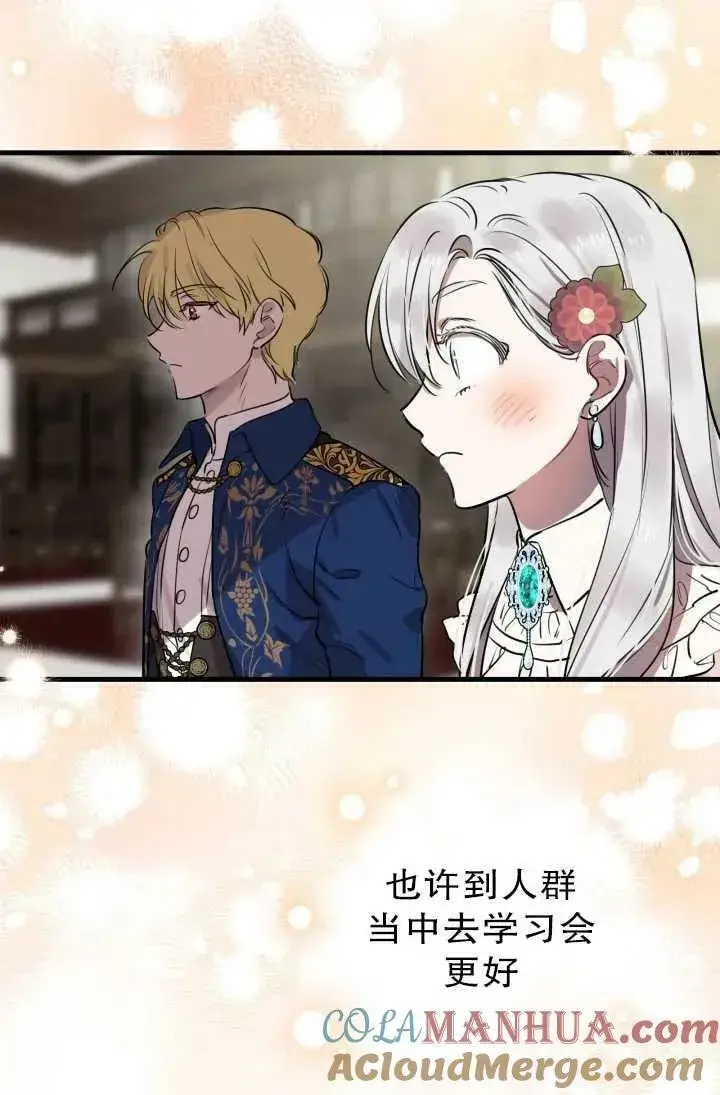 《世界最强者们都为我倾倒》第81话图5