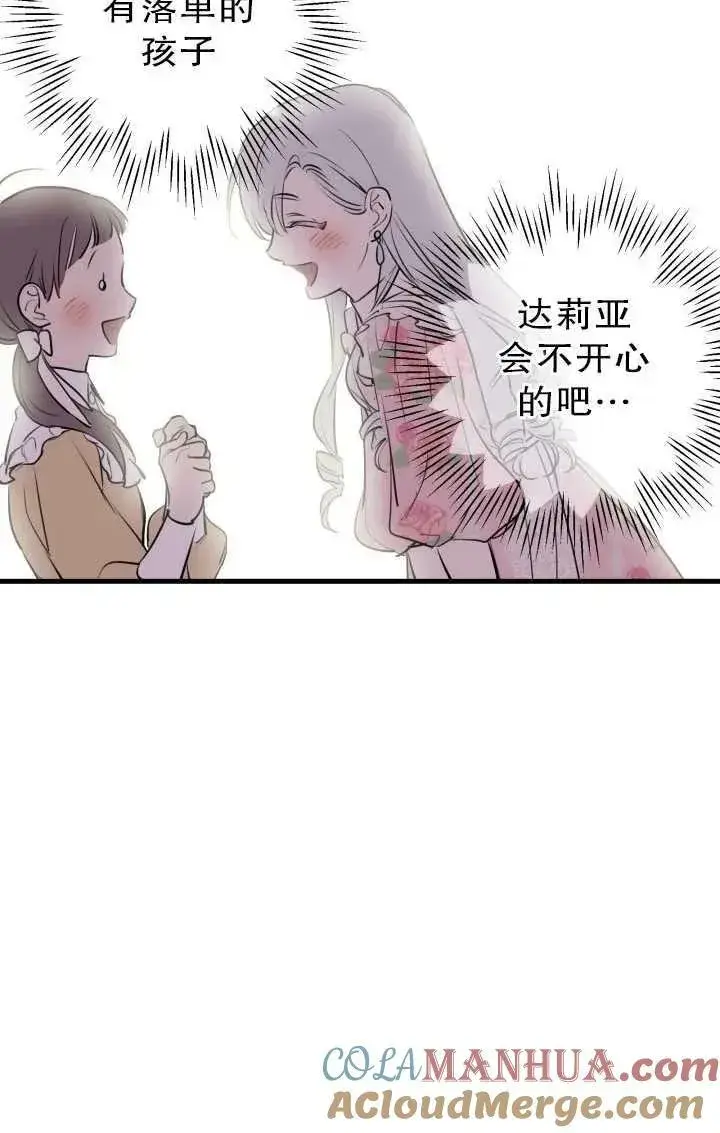 《世界最强者们都为我倾倒》第81话图53
