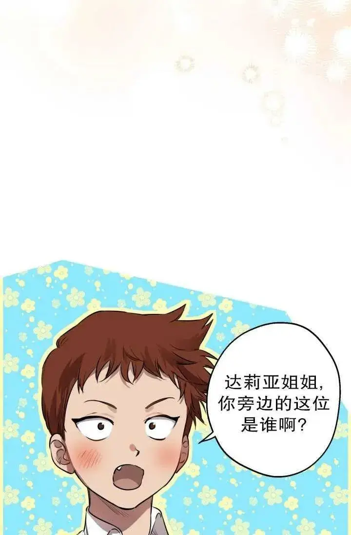 《世界最强者们都为我倾倒》第81话图6