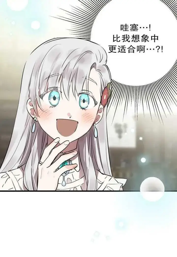 《世界最强者们都为我倾倒》第81话图64
