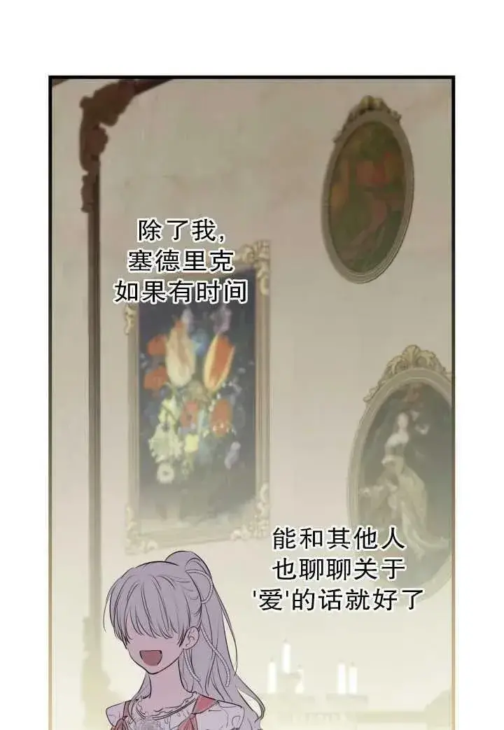 《世界最强者们都为我倾倒》第81话图67