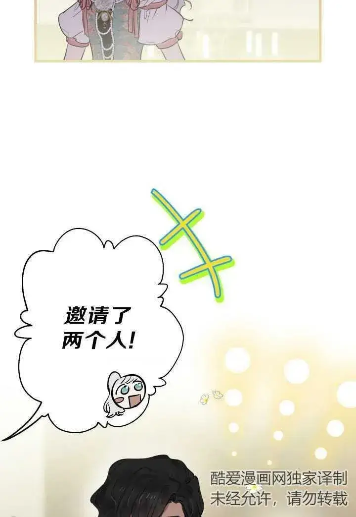 《世界最强者们都为我倾倒》第81话图68