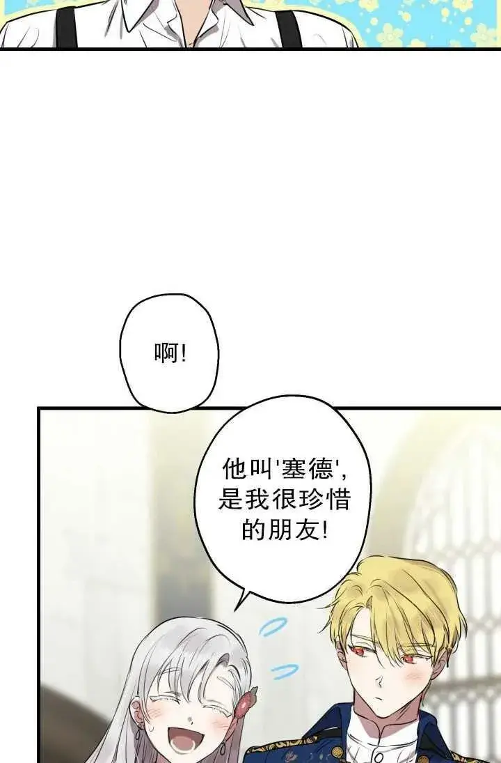 《世界最强者们都为我倾倒》第81话图7