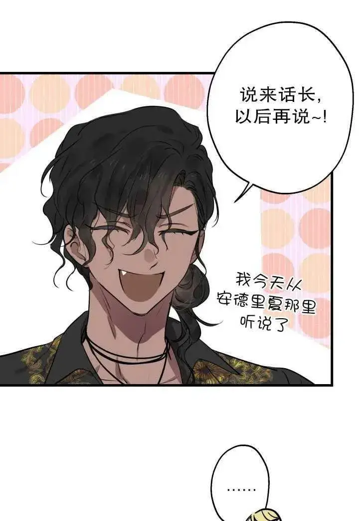 《世界最强者们都为我倾倒》第81话图71