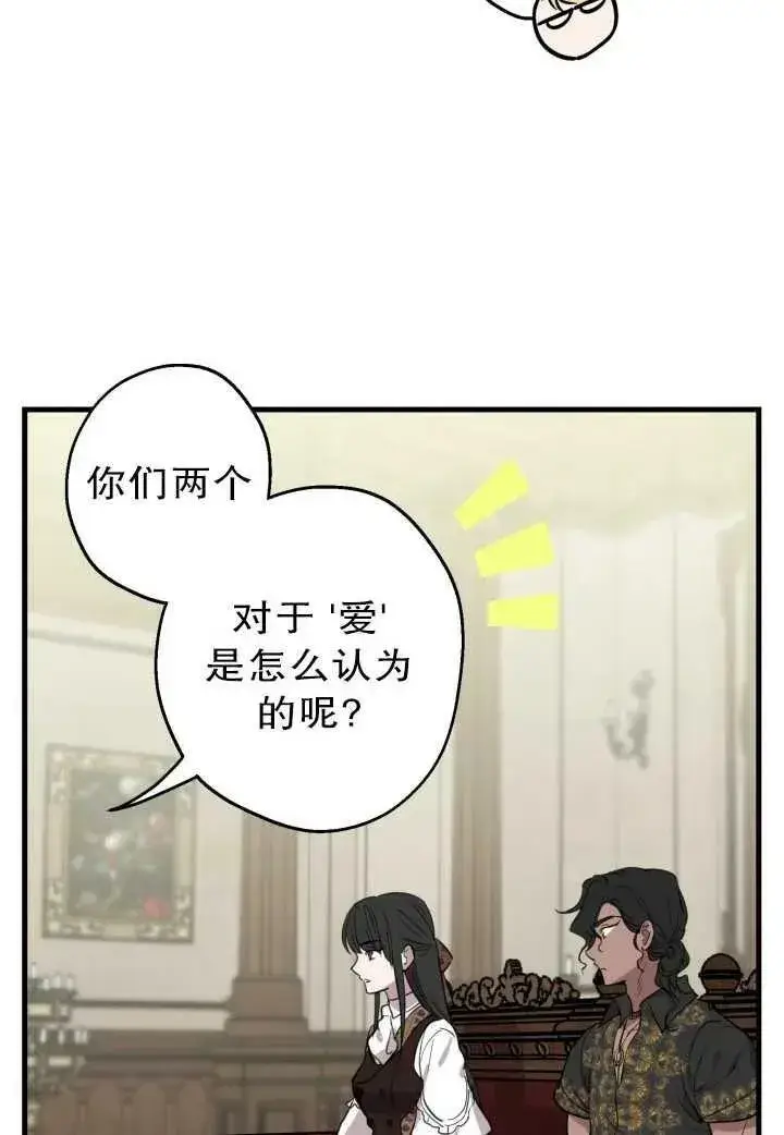 《世界最强者们都为我倾倒》第81话图72