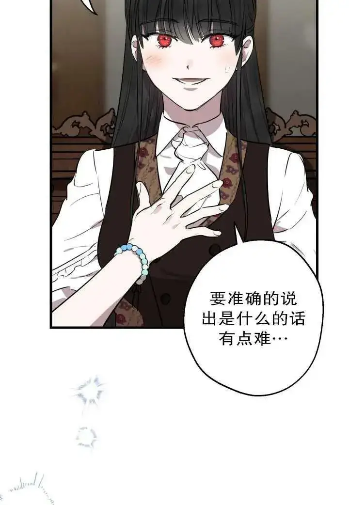 《世界最强者们都为我倾倒》第81话图74