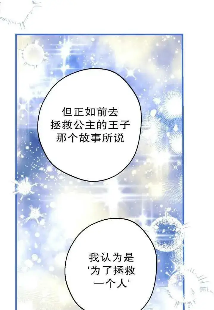《世界最强者们都为我倾倒》第81话图75