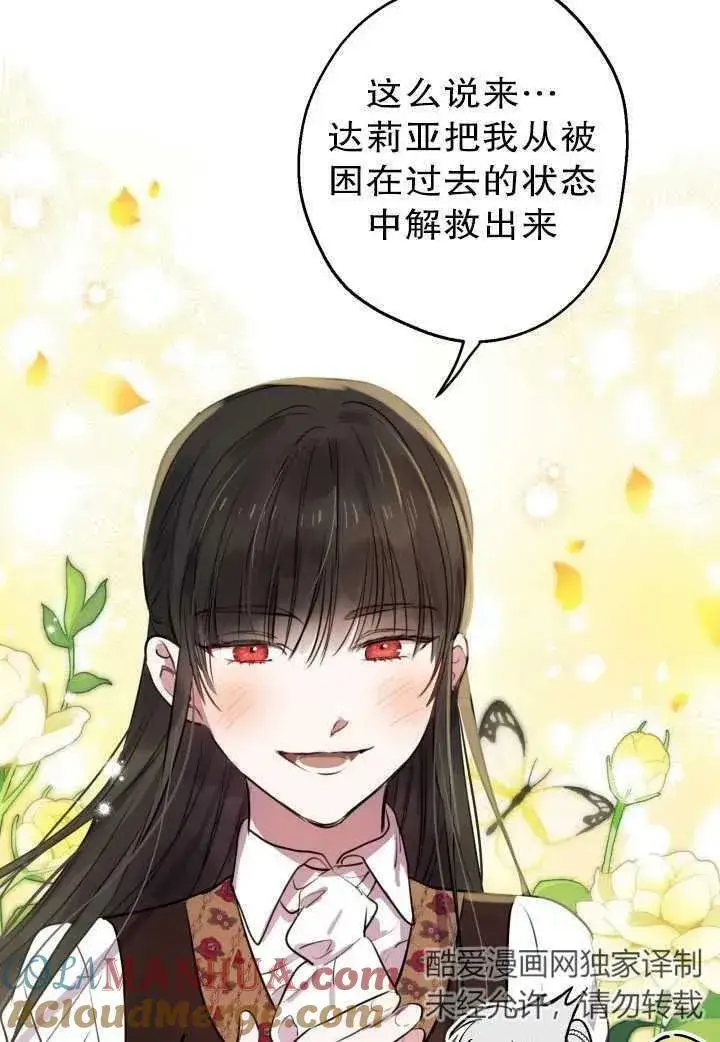 《世界最强者们都为我倾倒》第81话图77
