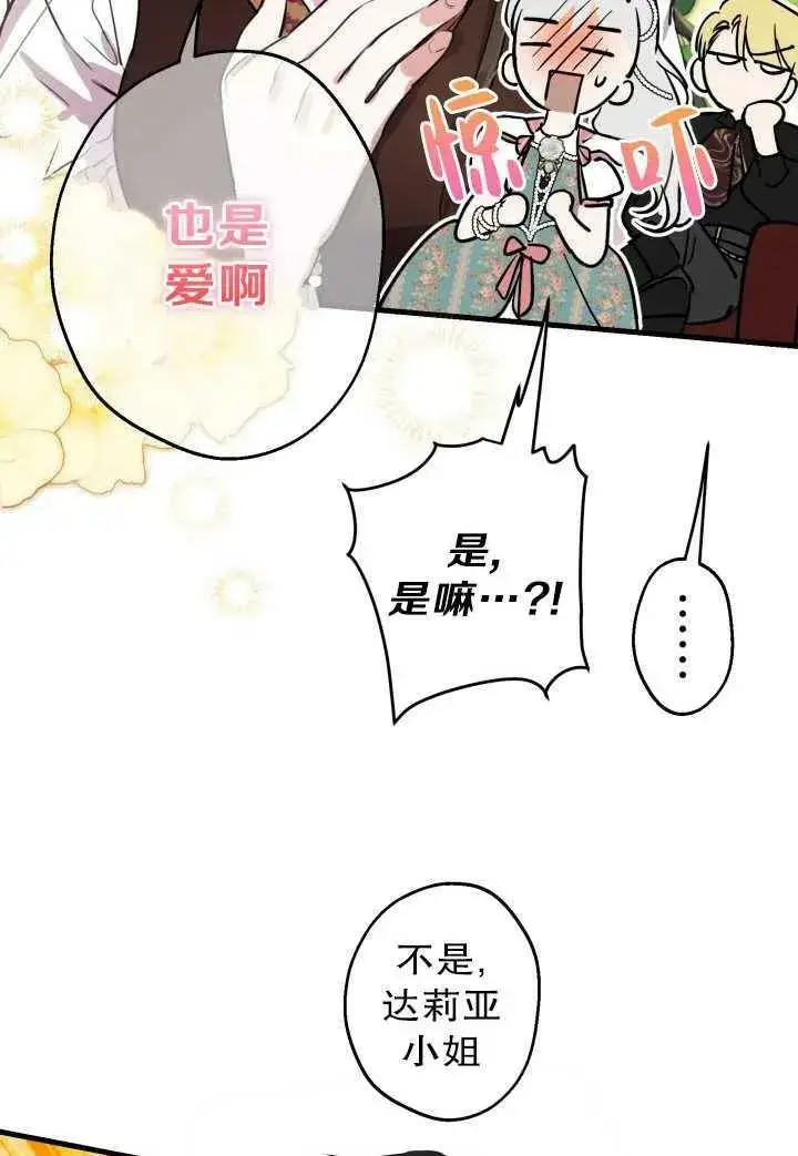 《世界最强者们都为我倾倒》第81话图78