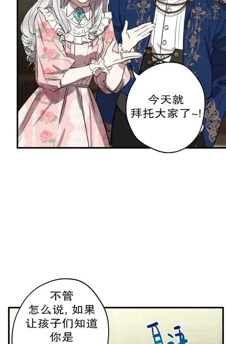 《世界最强者们都为我倾倒》第81话图8