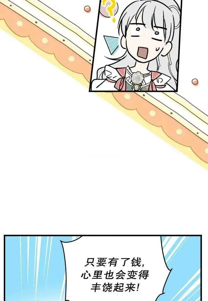 《世界最强者们都为我倾倒》第81话图80