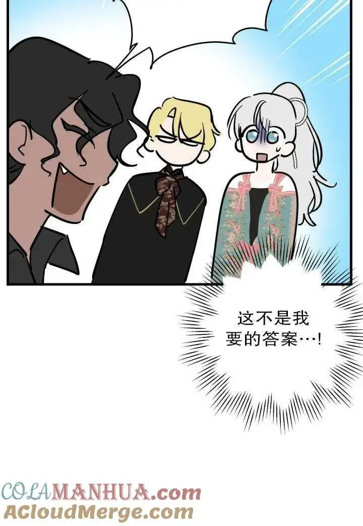 《世界最强者们都为我倾倒》第81话图81