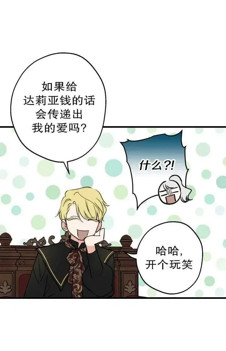 《世界最强者们都为我倾倒》第81话图82