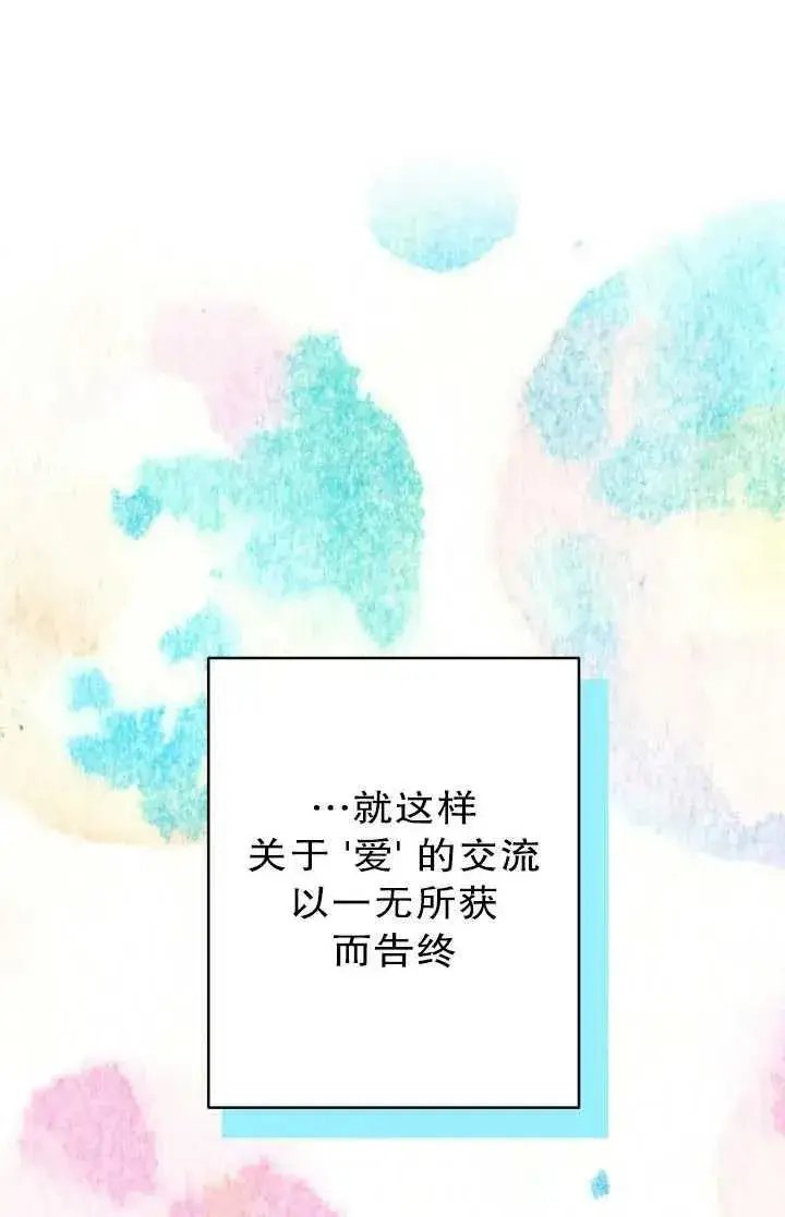 《世界最强者们都为我倾倒》第81话图83