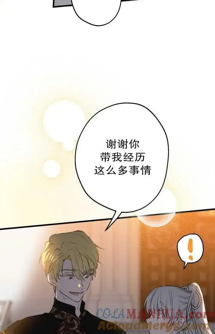 《世界最强者们都为我倾倒》第81话图89