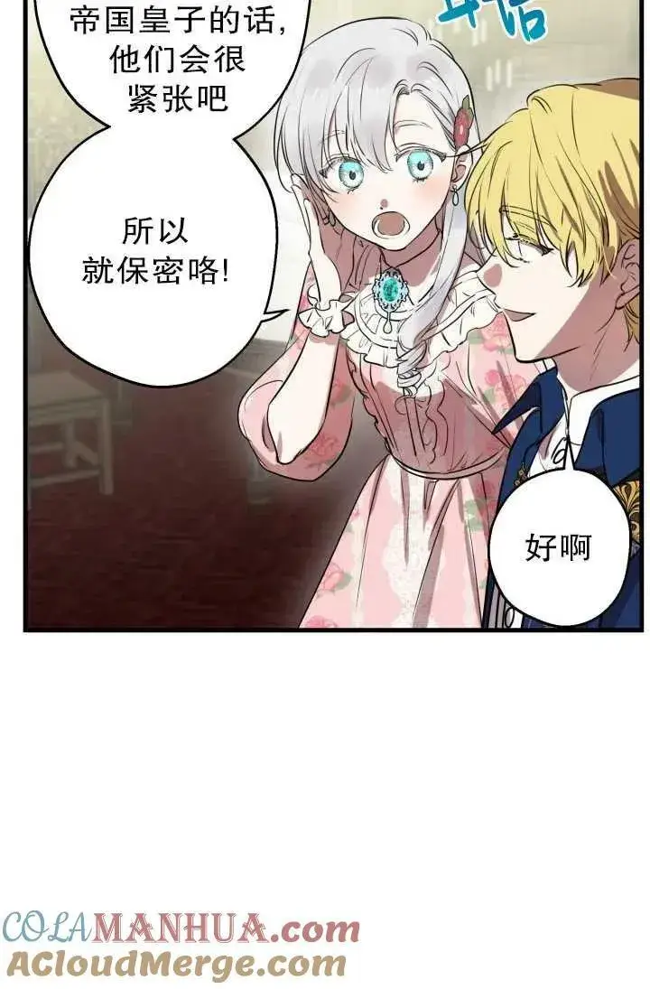 《世界最强者们都为我倾倒》第81话图9