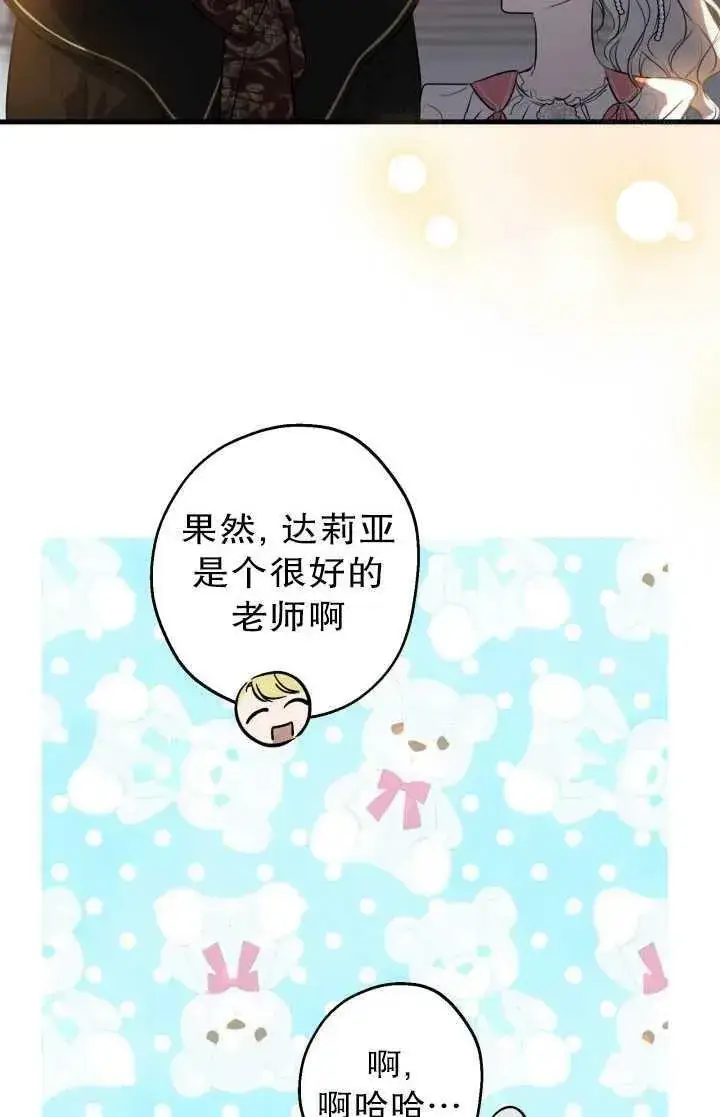 《世界最强者们都为我倾倒》第81话图90