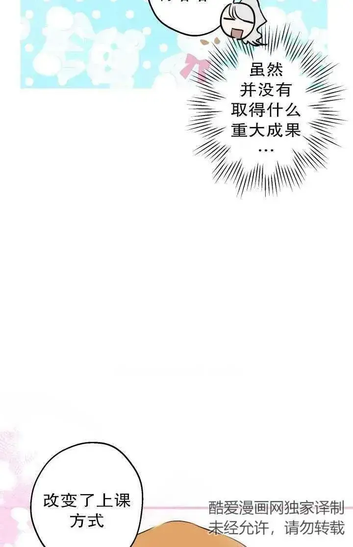 《世界最强者们都为我倾倒》第81话图91