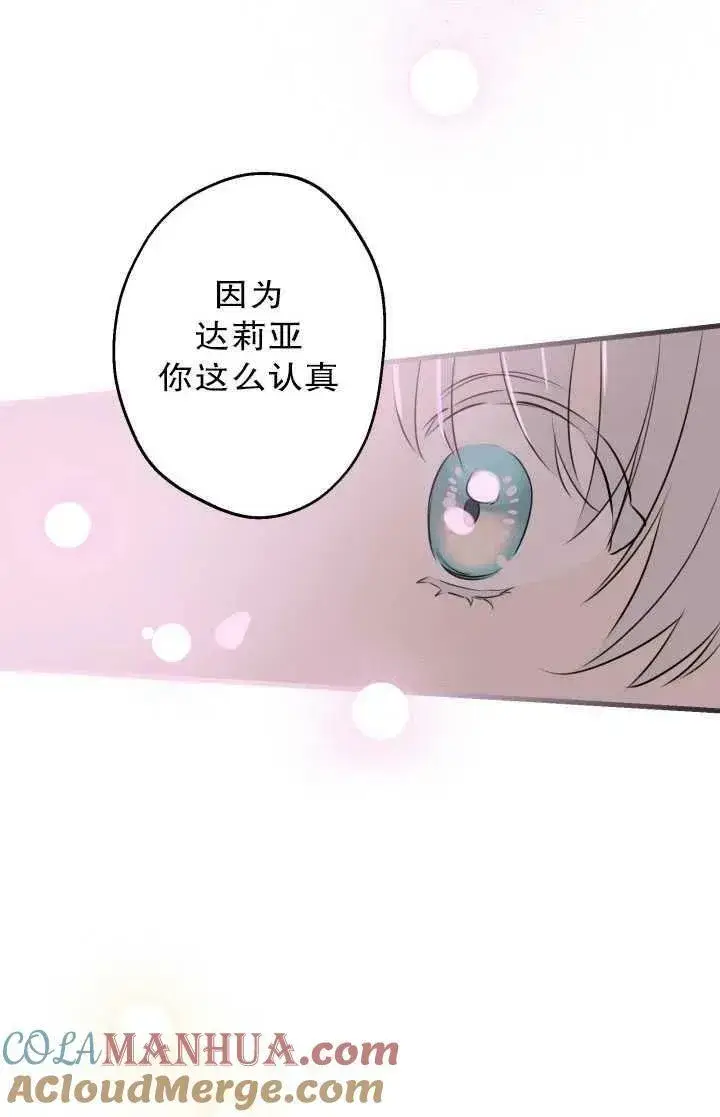 《世界最强者们都为我倾倒》第81话图93